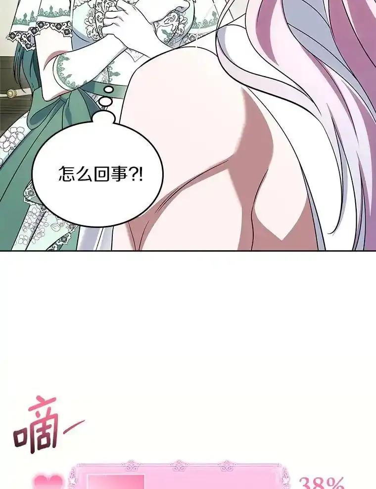 《抢走女主的初恋》62.怒气爆发 第60页