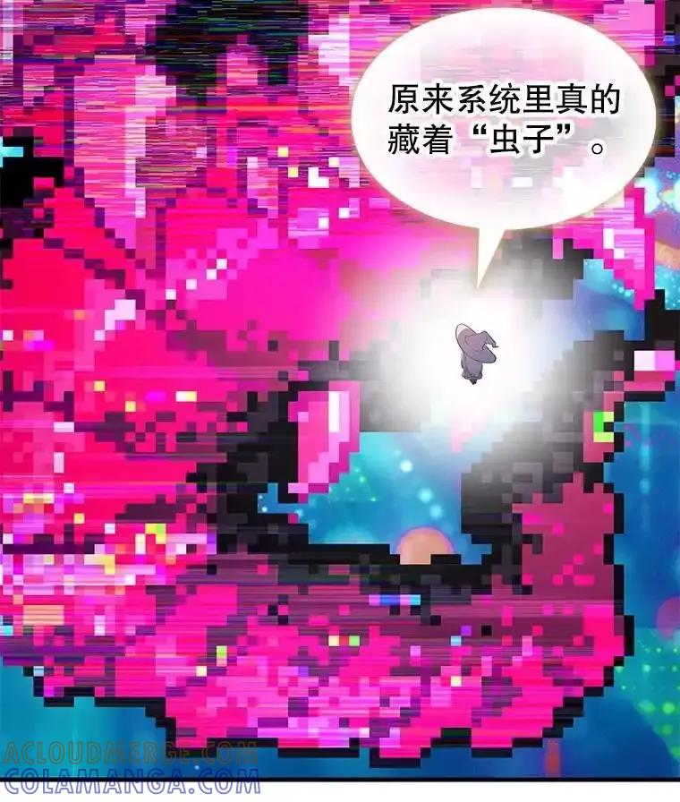 《游戏奇缘》62.游戏奇缘 第117页