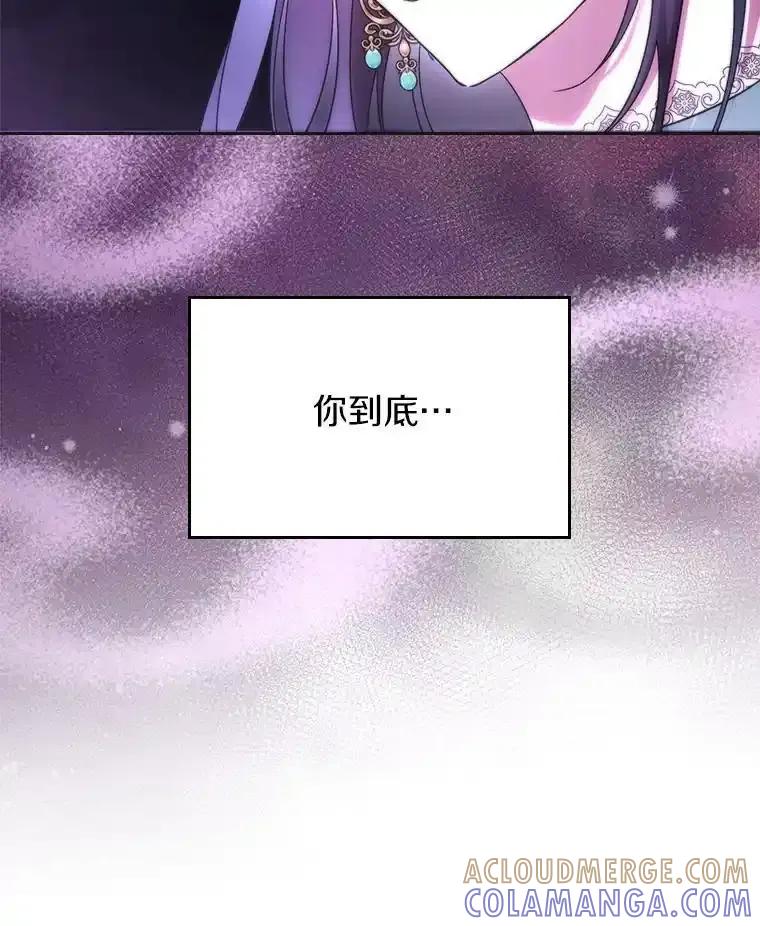《抢走女主的初恋》62.怒气爆发 第97页
