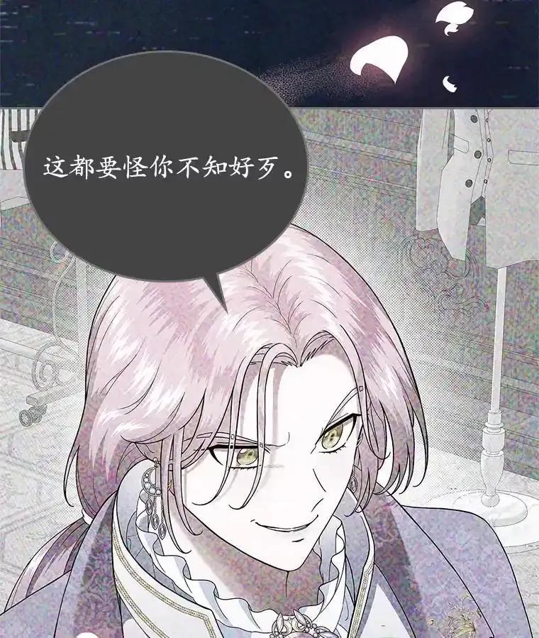 《抢走女主的初恋》62.怒气爆发 第87页