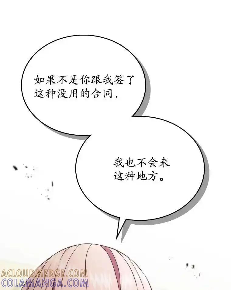 《抢走女主的初恋》62.怒气爆发 第73页