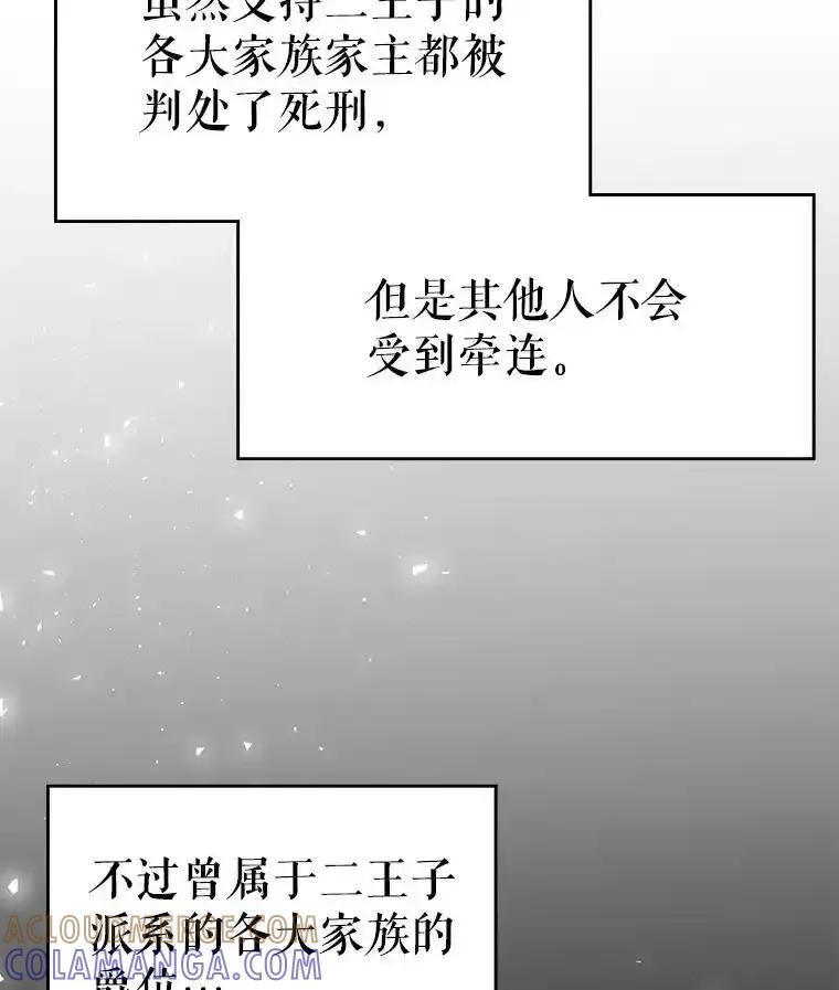 《游戏奇缘》62.游戏奇缘 第73页