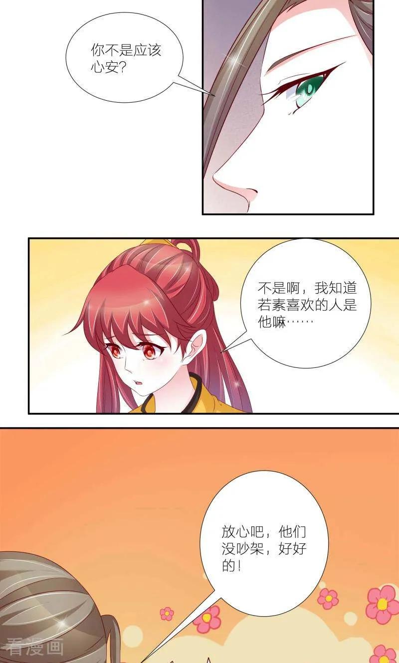 《陌上音灵》第63话 第2页