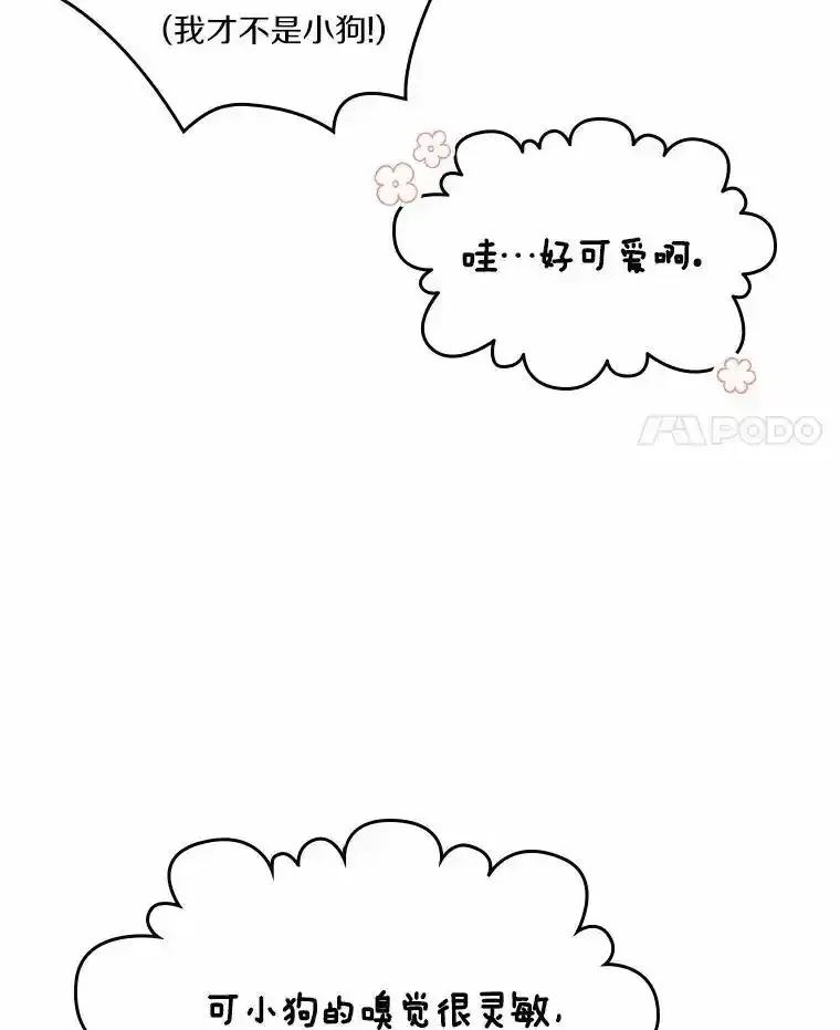 《抢走女主的初恋》62.怒气爆发 第150页