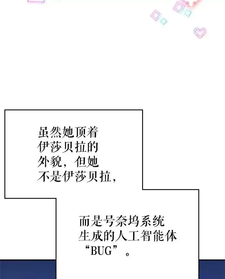 《游戏奇缘》63.女神之路 第78页