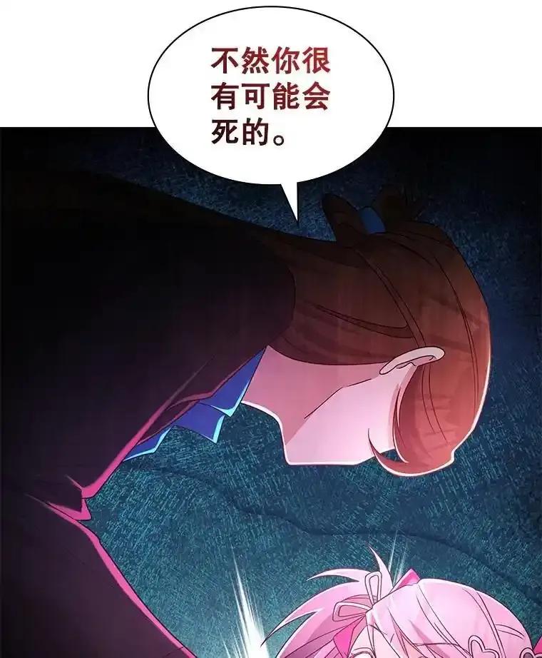 《游戏奇缘》63.女神之路 第86页