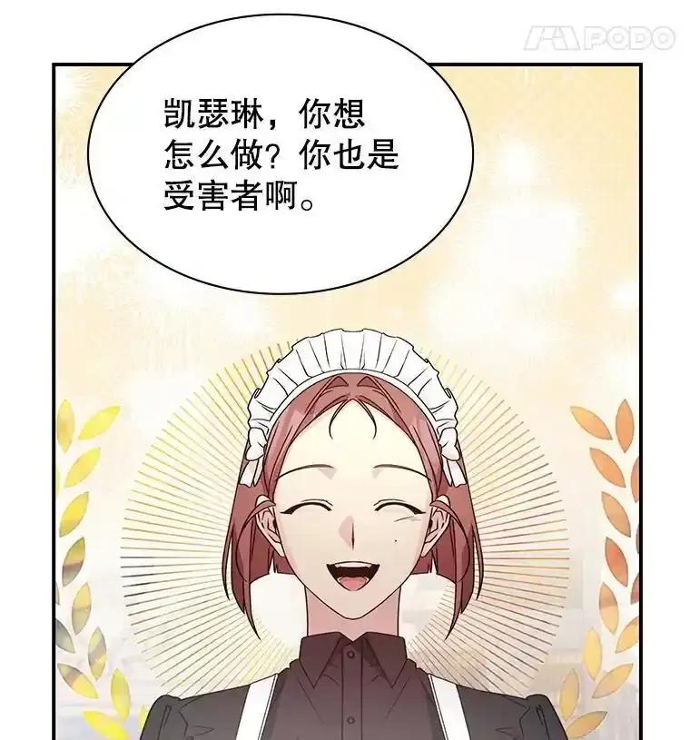 《游戏奇缘》63.女神之路 第11页