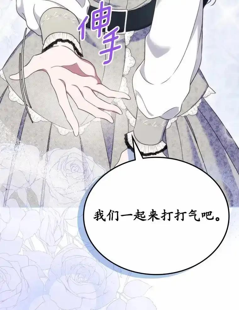 《抢走女主的初恋》63.准备完毕 第38页