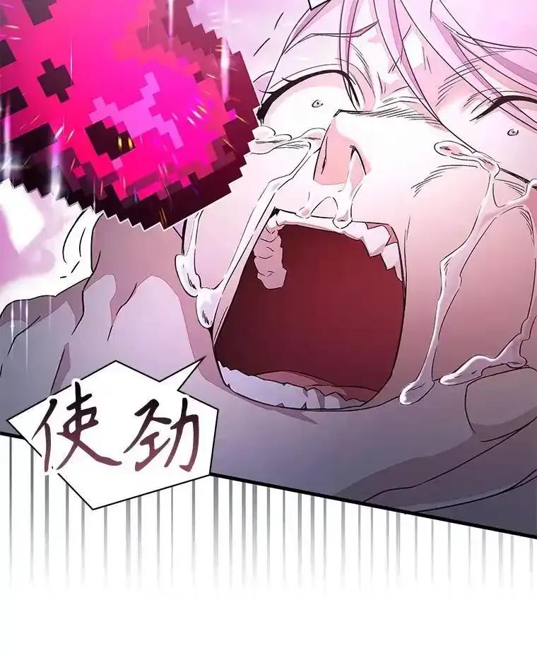 《游戏奇缘》63.女神之路 第40页
