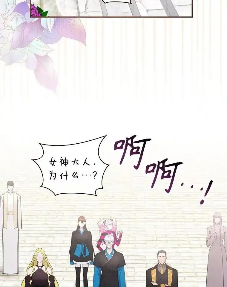《游戏奇缘》63.女神之路 第102页