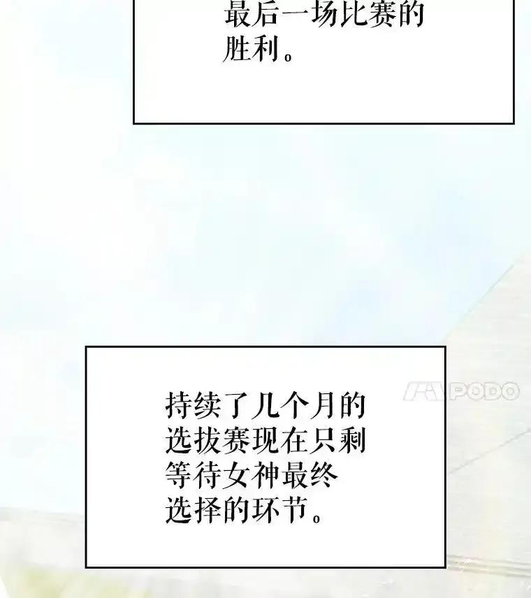 《游戏奇缘》63.女神之路 第52页