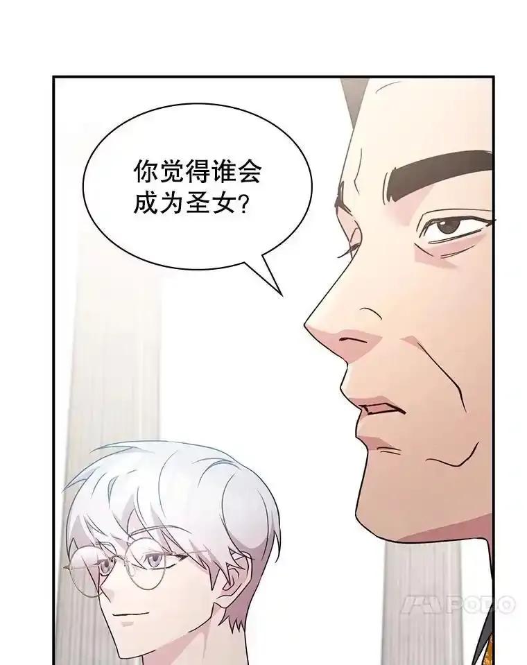 《游戏奇缘》63.女神之路 第104页