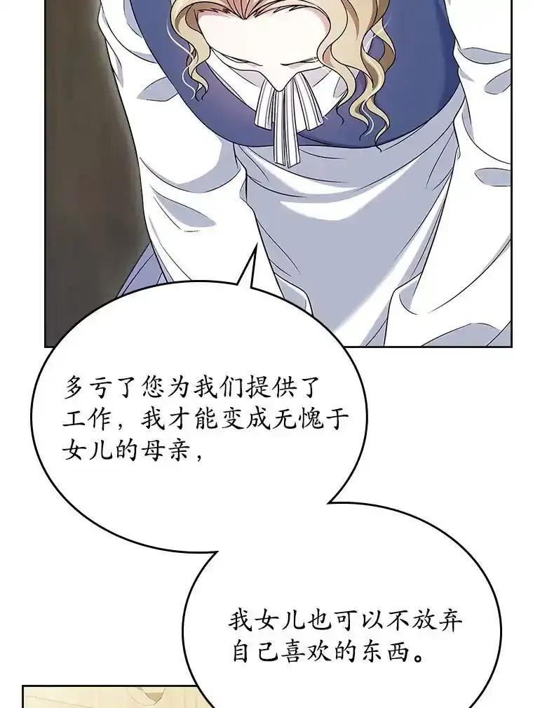 《抢走女主的初恋》63.准备完毕 第28页