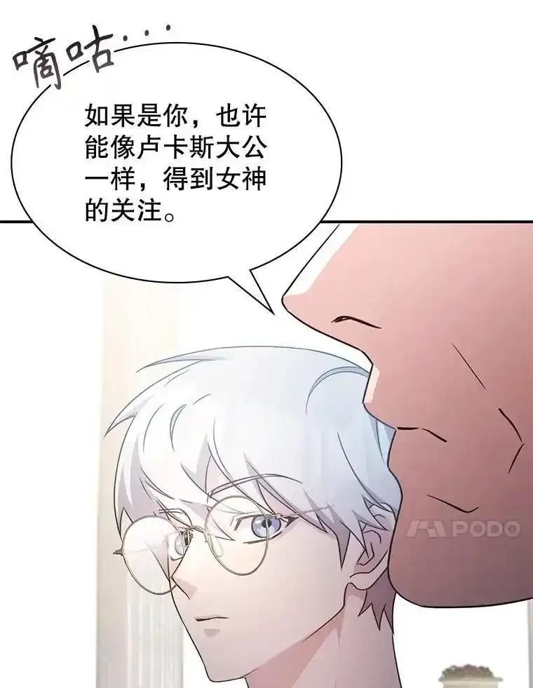 《游戏奇缘》63.女神之路 第114页