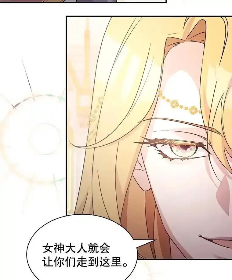 《游戏奇缘》63.女神之路 第95页