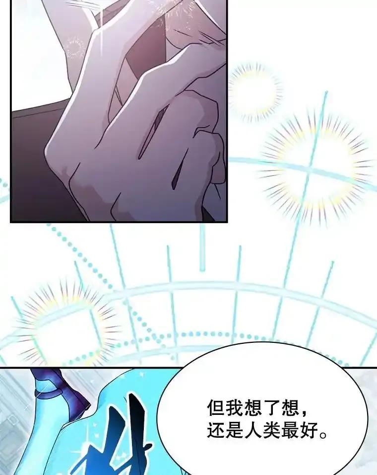 《游戏奇缘》63.女神之路 第22页