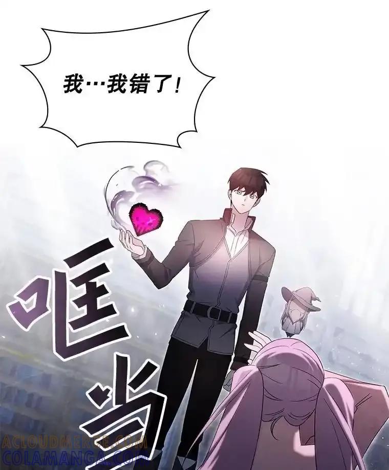 《游戏奇缘》63.女神之路 第33页