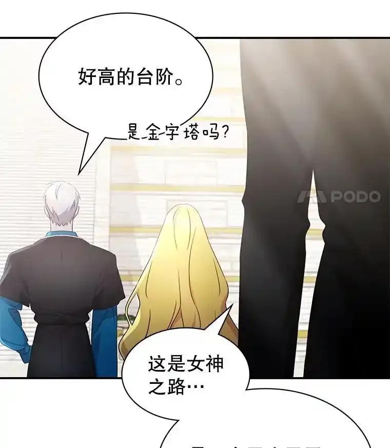 《游戏奇缘》63.女神之路 第56页