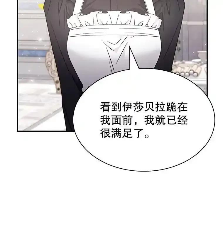 《游戏奇缘》63.女神之路 第12页