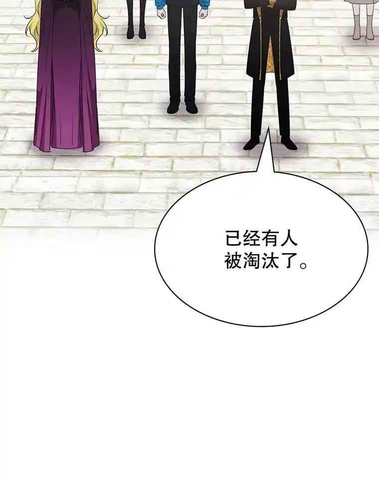 《游戏奇缘》63.女神之路 第103页