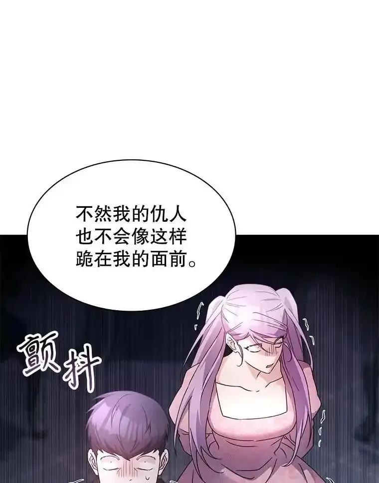 《游戏奇缘》63.女神之路 第3页