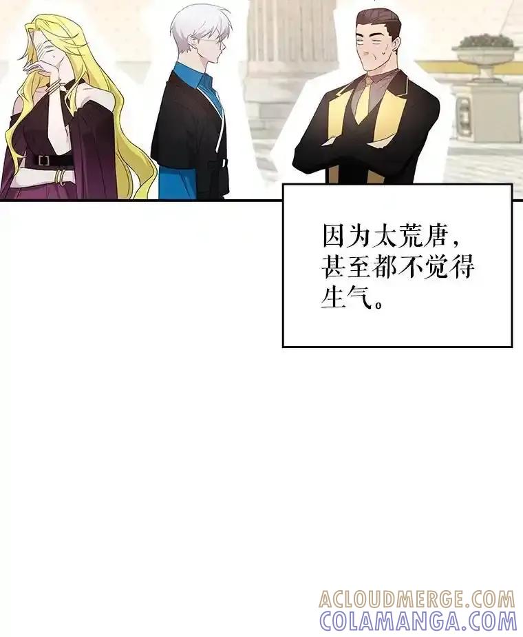 《游戏奇缘》63.女神之路 第89页