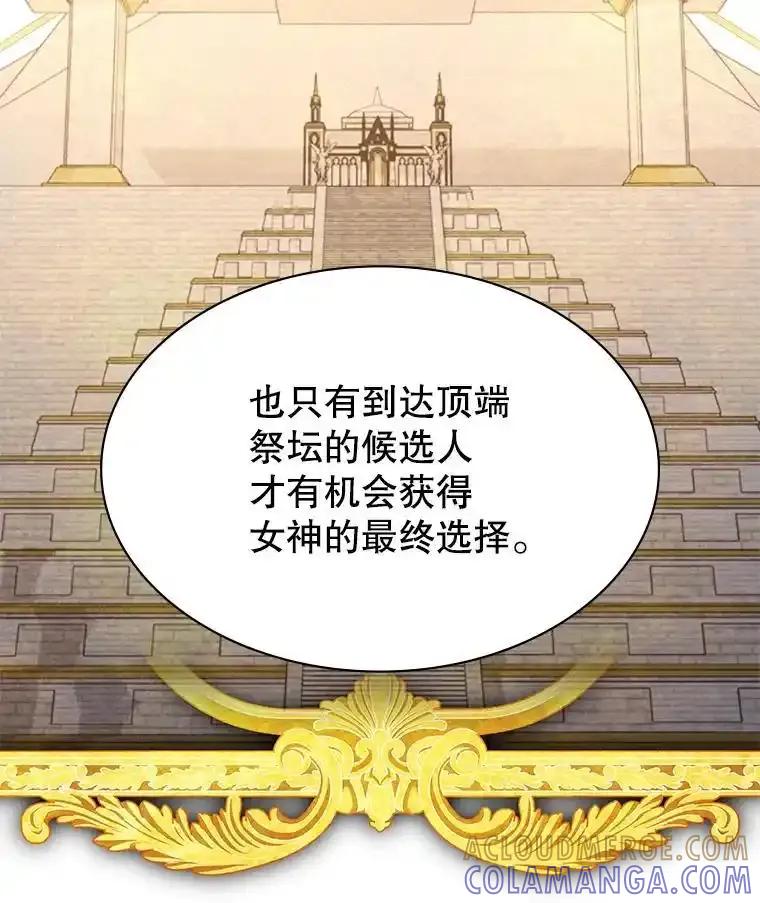 《游戏奇缘》63.女神之路 第65页