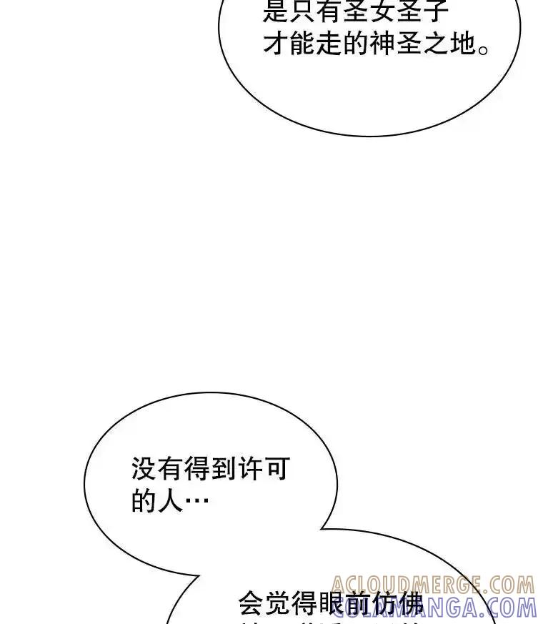 《游戏奇缘》63.女神之路 第57页