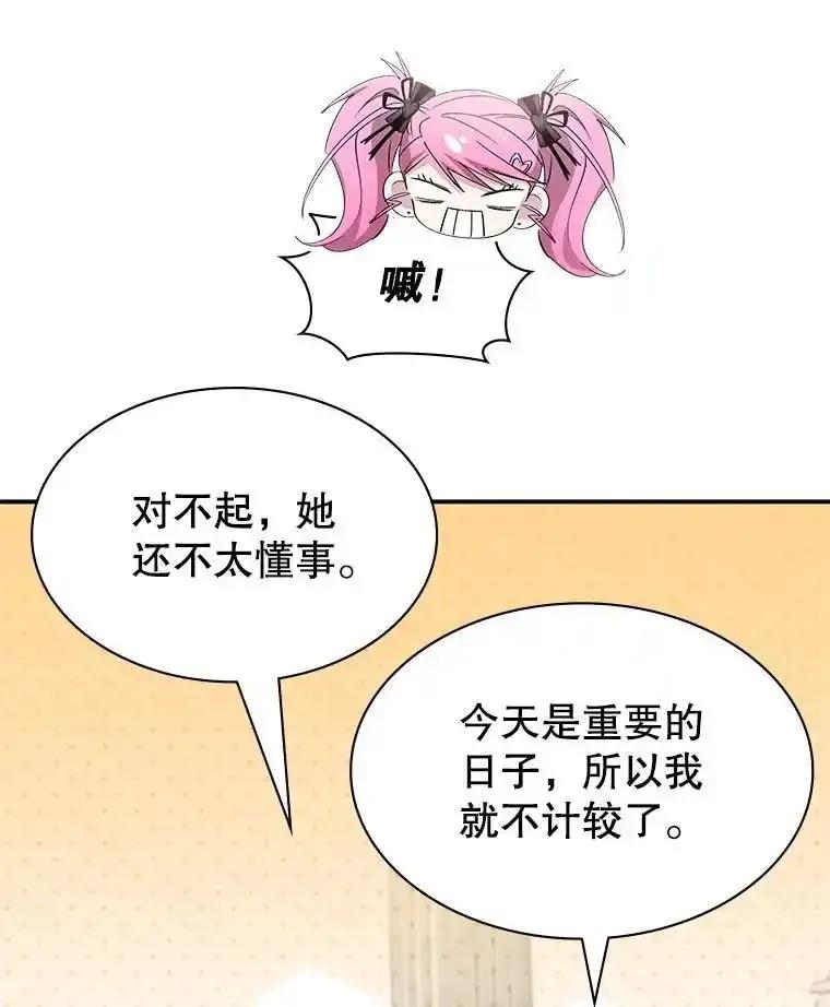 《游戏奇缘》63.女神之路 第88页
