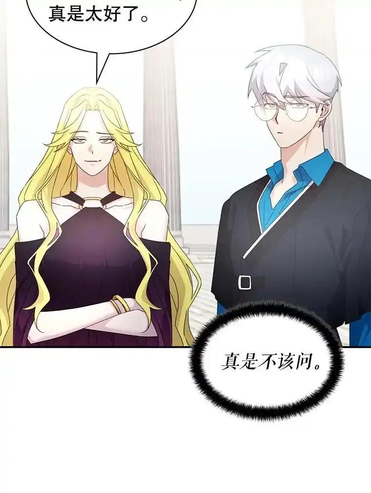 《游戏奇缘》63.女神之路 第72页
