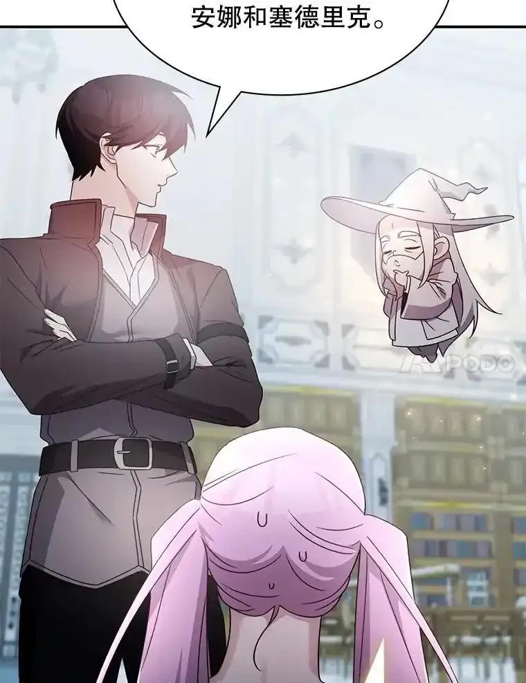 《游戏奇缘》63.女神之路 第28页