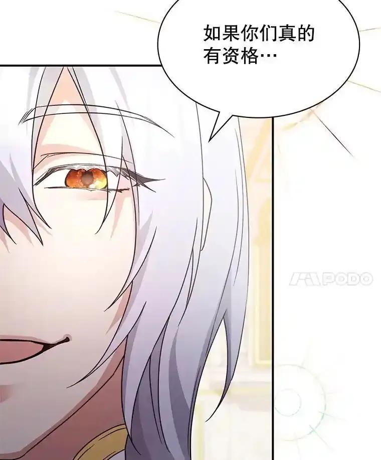 《游戏奇缘》63.女神之路 第94页