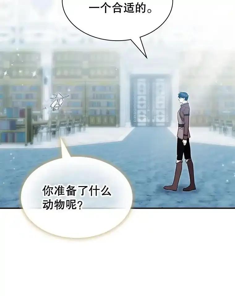 《游戏奇缘》63.女神之路 第20页