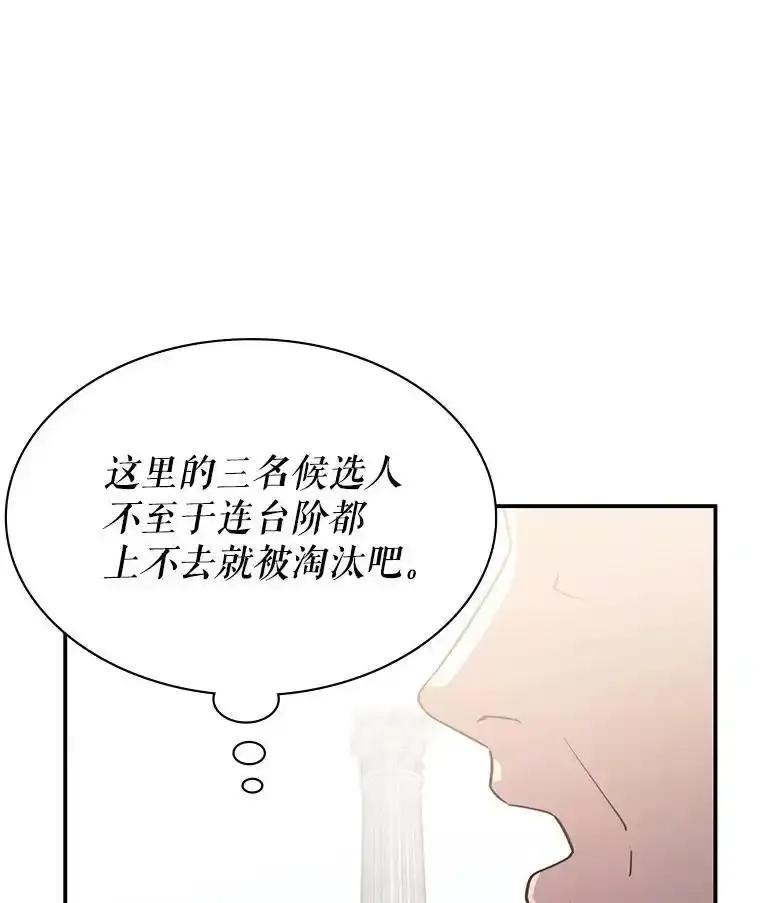 《游戏奇缘》63.女神之路 第66页