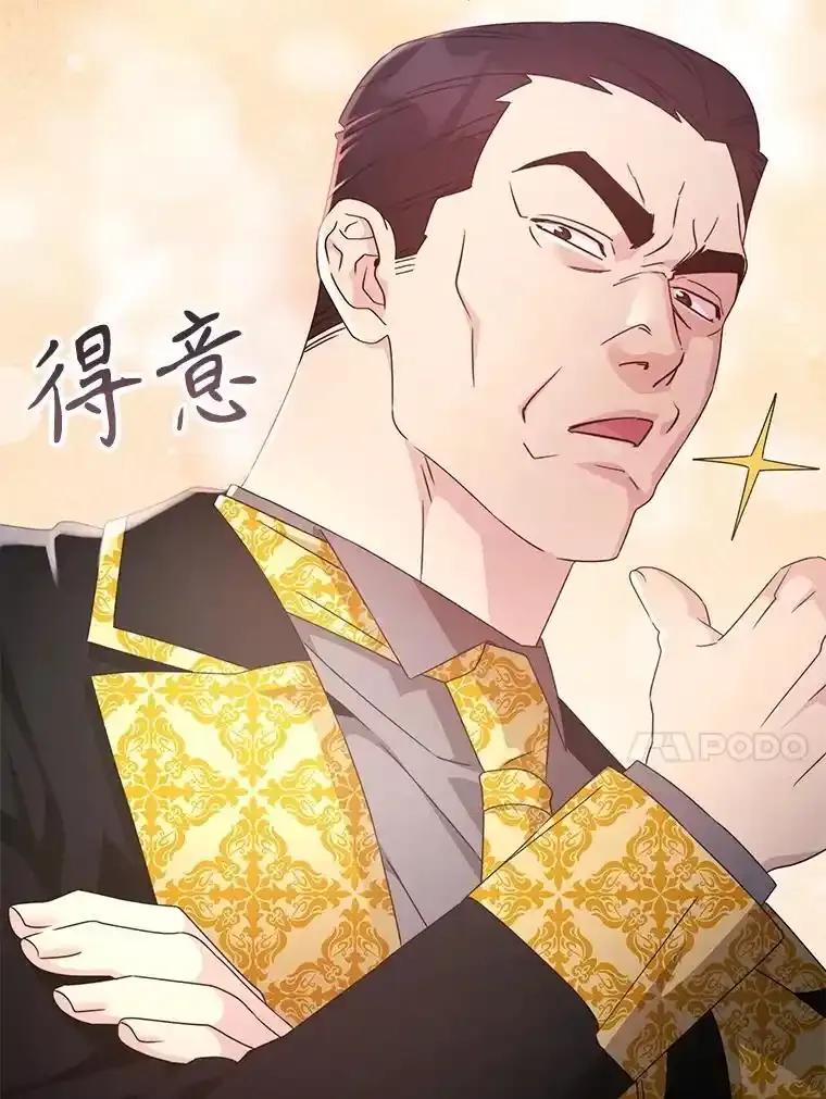 《游戏奇缘》63.女神之路 第70页