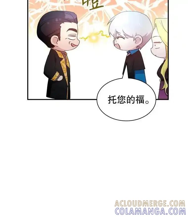 《游戏奇缘》63.女神之路 第61页