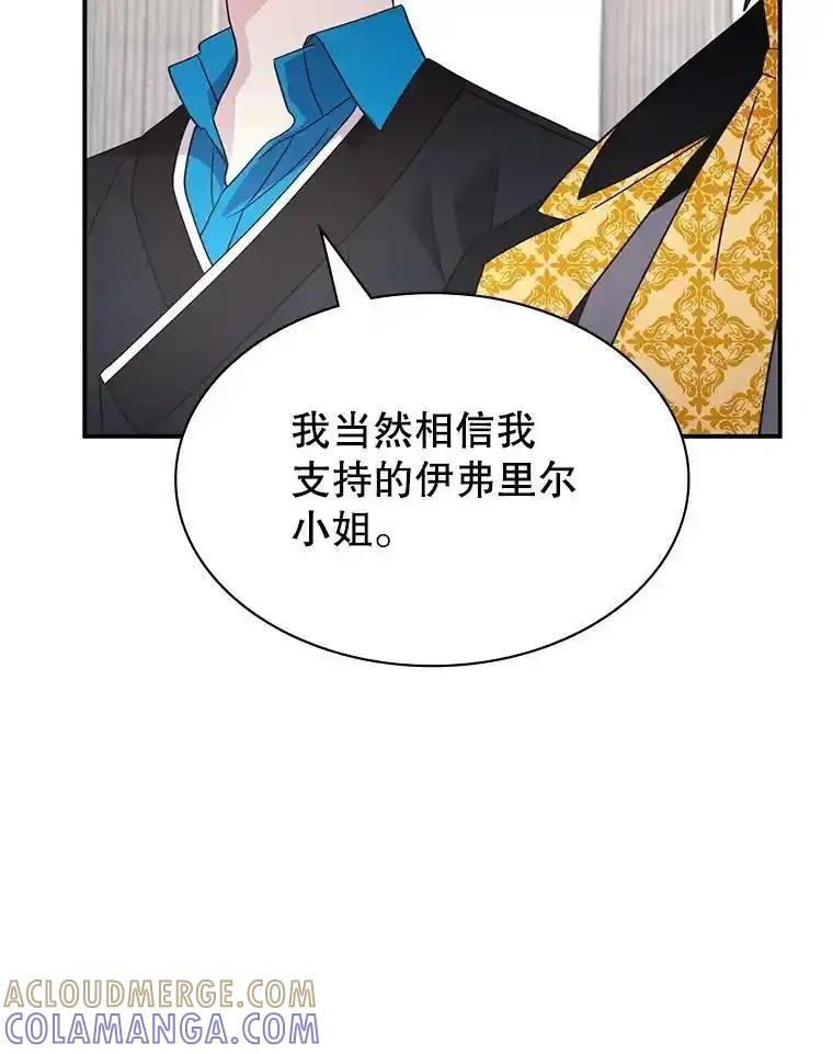 《游戏奇缘》63.女神之路 第105页