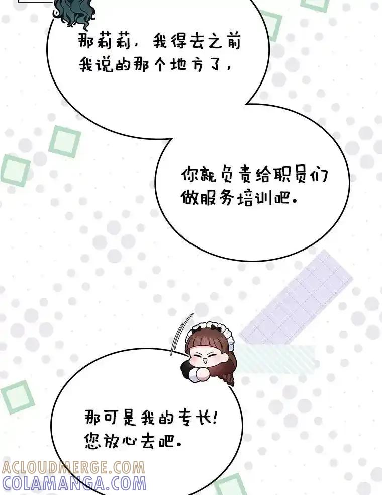 《抢走女主的初恋》63.准备完毕 第57页