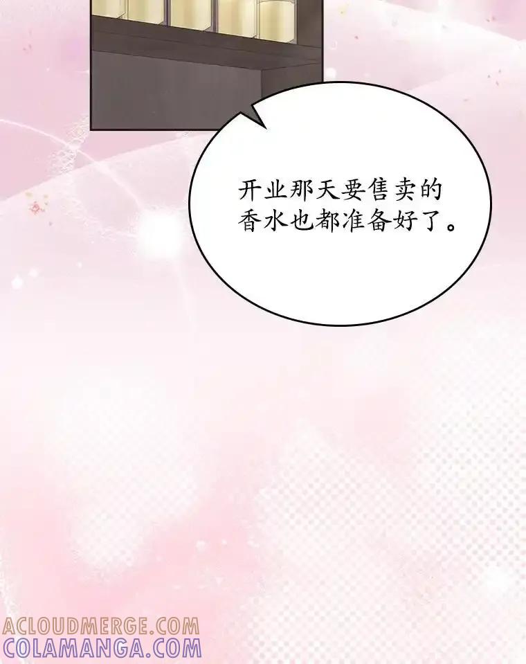 《抢走女主的初恋》63.准备完毕 第13页