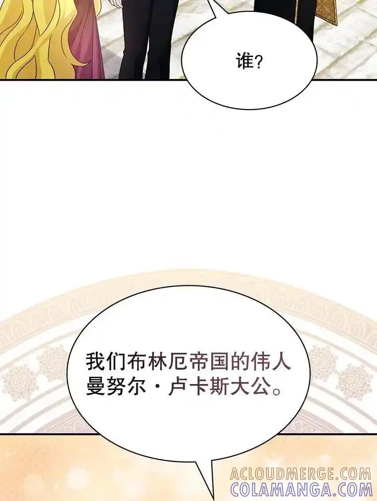 《游戏奇缘》63.女神之路 第69页