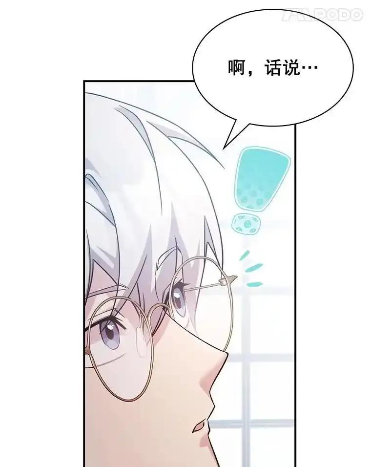 《游戏奇缘》63.女神之路 第15页
