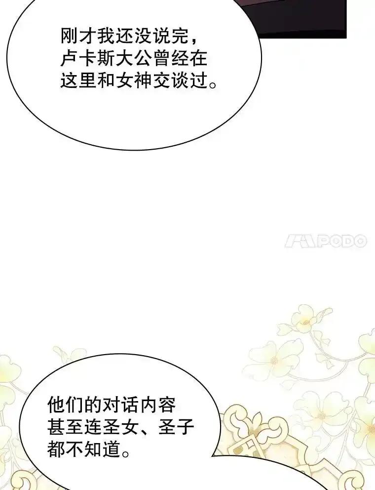 《游戏奇缘》63.女神之路 第111页