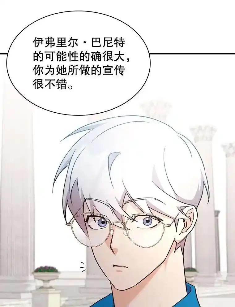 《游戏奇缘》63.女神之路 第106页