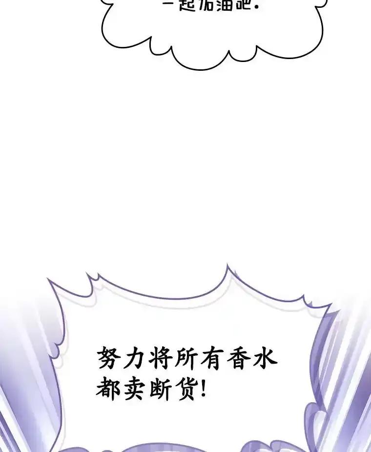 《抢走女主的初恋》63.准备完毕 第51页