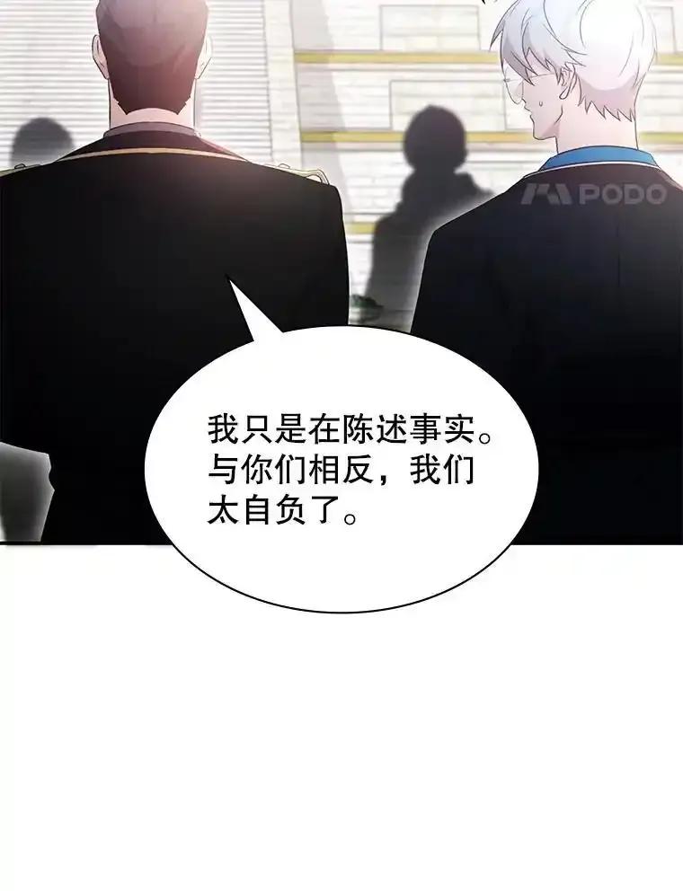 《游戏奇缘》63.女神之路 第108页