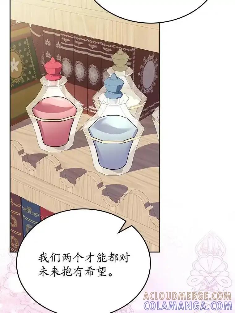 《抢走女主的初恋》63.准备完毕 第29页