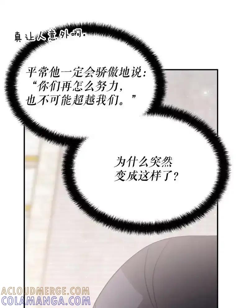 《游戏奇缘》63.女神之路 第109页