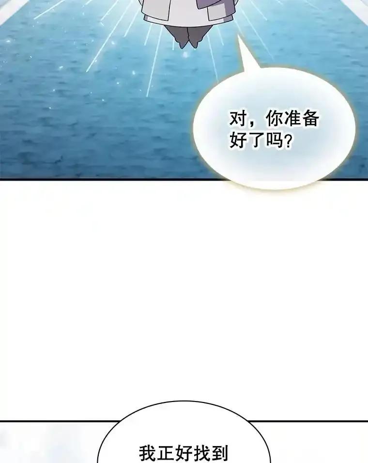 《游戏奇缘》63.女神之路 第19页