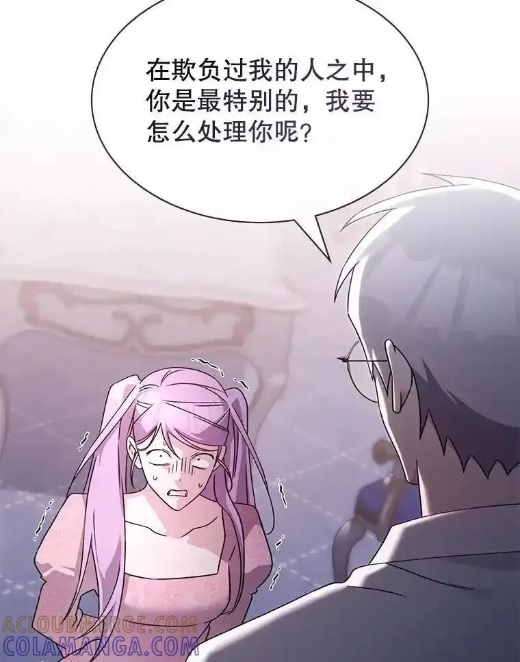 《游戏奇缘》63.女神之路 第9页