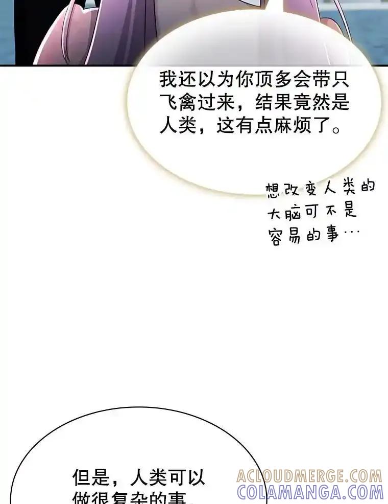 《游戏奇缘》63.女神之路 第29页